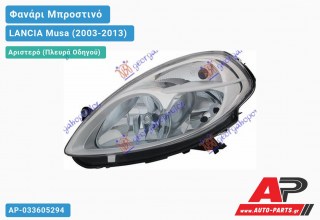 Ανταλλακτικό μπροστινό φανάρι (φως) - LANCIA Musa (2003-2013) - Αριστερό (πλευρά οδηγού)