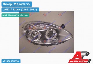 Ανταλλακτικό μπροστινό φανάρι (φως) - LANCIA Musa (2003-2013) - Δεξί (πλευρά συνοδηγού)