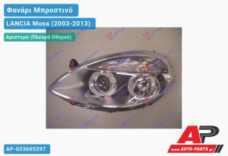 Ανταλλακτικό μπροστινό φανάρι (φως) - LANCIA Musa (2003-2013) - Αριστερό (πλευρά οδηγού)