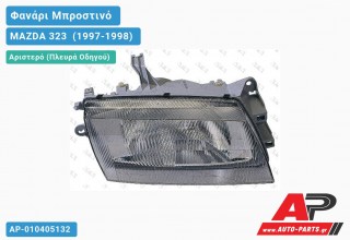 Φανάρι Μπροστινό Αριστερό (Ευρωπαϊκό) (DEPO) MAZDA 323 [Hatchback] (1997-1998)