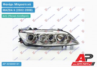 Ανταλλακτικό μπροστινό φανάρι (φως) - MAZDA 6 (2002-2008) - Δεξί (πλευρά συνοδηγού)