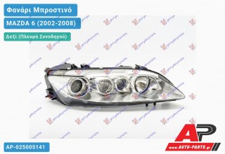 Ανταλλακτικό μπροστινό φανάρι (φως) - MAZDA 6 (2002-2008) - Δεξί (πλευρά συνοδηγού)