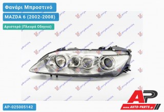 Ανταλλακτικό μπροστινό φανάρι (φως) - MAZDA 6 (2002-2008) - Αριστερό (πλευρά οδηγού)