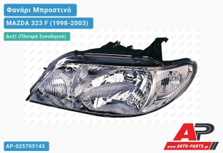 Ανταλλακτικό μπροστινό φανάρι (φως) - MAZDA 323 F (1998-2003) - Δεξί (πλευρά συνοδηγού)