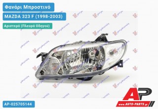 Ανταλλακτικό μπροστινό φανάρι (φως) - MAZDA 323 F (1998-2003) - Αριστερό (πλευρά οδηγού)