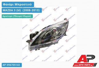 Ανταλλακτικό μπροστινό φανάρι (φως) - MAZDA 3 (bl) [Sedan,Hatchback] (2008-2013) - Αριστερό (πλευρά οδηγού) - Xenon