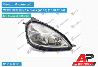 Φανάρι Μπροστινό Δεξί -01 (Ευρωπαϊκό) (TYC) MERCEDES-BENZ A Class (w168) (1998-2004)