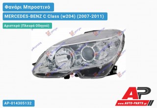 Ανταλλακτικό μπροστινό φανάρι (φως) - MERCEDES-BENZ C Class (w204) (2007-2011) - Αριστερό (πλευρά οδηγού)