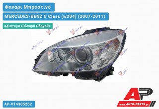 Ανταλλακτικό μπροστινό φανάρι (φως) - MERCEDES-BENZ C Class (w204) (2007-2011) - Αριστερό (πλευρά οδηγού)