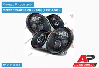 Ανταλλακτικό μπροστινό φανάρι (φως) - MERCEDES-BENZ Clk (w208) (1997-2002)