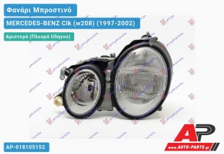 Ανταλλακτικό μπροστινό φανάρι (φως) - MERCEDES-BENZ Clk (w208) (1997-2002) - Αριστερό (πλευρά οδηγού) - Xenon