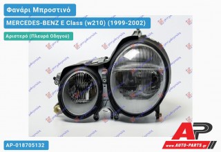 Ανταλλακτικό μπροστινό φανάρι (φως) - MERCEDES-BENZ E Class (w210) (1999-2002) - Αριστερό (πλευρά οδηγού)