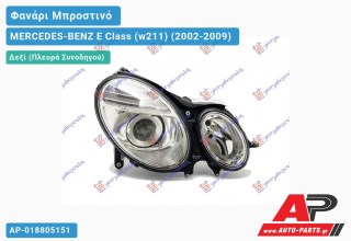 Ανταλλακτικό μπροστινό φανάρι (φως) - MERCEDES-BENZ E Class (w211) (2002-2009) - Δεξί (πλευρά συνοδηγού)