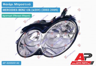 Γνήσιο Φανάρι Μπροστινό Αριστερό -05 HELLA MERCEDES-BENZ Clk (w209) (2002-2009)