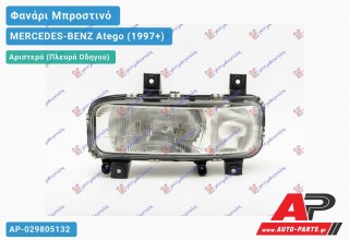 Ανταλλακτικό μπροστινό φανάρι (φως) - MERCEDES-BENZ Atego (1997+) - Αριστερό (πλευρά οδηγού)