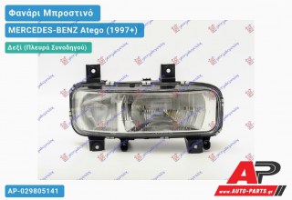 Ανταλλακτικό μπροστινό φανάρι (φως) - MERCEDES-BENZ Atego (1997+) - Δεξί (πλευρά συνοδηγού)