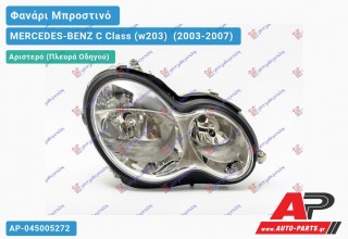 Ανταλλακτικό μπροστινό φανάρι (φως) - MERCEDES-BENZ C Class (w203) [Sedan,Station Wagon] (2003-2007) - Αριστερό (πλευρά οδηγού)