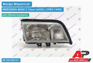 Ανταλλακτικό μπροστινό φανάρι (φως) - MERCEDES-BENZ C Class (w202) (1993-1999) - Δεξί (πλευρά συνοδηγού)