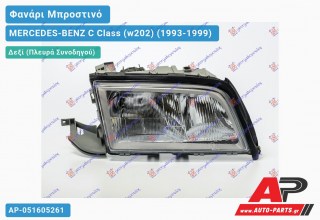 Ανταλλακτικό μπροστινό φανάρι (φως) - MERCEDES-BENZ C Class (w202) (1993-1999) - Δεξί (πλευρά συνοδηγού)