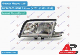 Ανταλλακτικό μπροστινό φανάρι (φως) - MERCEDES-BENZ C Class (w202) (1993-1999) - Αριστερό (πλευρά οδηγού)