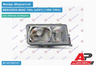 Ανταλλακτικό μπροστινό φανάρι (φως) - MERCEDES-BENZ 190e (w201) (1984-1993) - Δεξί (πλευρά συνοδηγού)