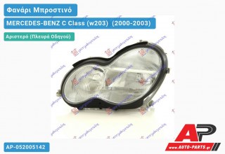 Ανταλλακτικό μπροστινό φανάρι (φως) - MERCEDES-BENZ C Class (w203) [Sedan,Station Wagon] (2000-2003) - Αριστερό (πλευρά οδηγού)