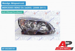 Ανταλλακτικό μπροστινό φανάρι (φως) - MERCEDES-BENZ Clc (w203) [Coupe] (2008-2011) - Δεξί (πλευρά συνοδηγού)