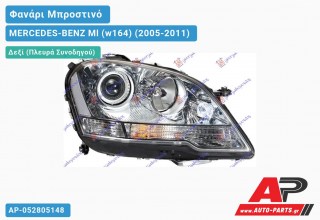 Ανταλλακτικό μπροστινό φανάρι (φως) - MERCEDES-BENZ Ml (w164) (2005-2011) - Δεξί (πλευρά συνοδηγού) - Xenon