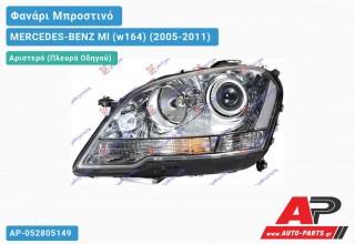 Γνήσιο Φανάρι Μπροστινό Αριστερό Bi-XENON 08- ΕΞΥΠΝΟ HELLA MERCEDES-BENZ Ml (w164) (2005-2011)
