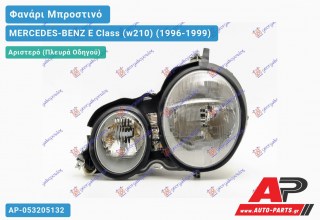 Ανταλλακτικό μπροστινό φανάρι (φως) - MERCEDES-BENZ E Class (w210) (1996-1999) - Αριστερό (πλευρά οδηγού)