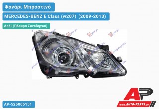 Γνήσιο Φανάρι Μπροστινό Δεξί Bi-XENON ΕΞΥΠΝΟ HELLA MERCEDES-BENZ E-Class (w207) [Cabrio,Coupe] (2009-2013)