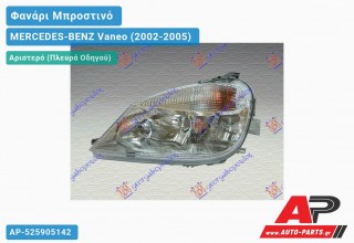 Γνήσιο Φανάρι Μπροστινό Αριστερό (MARELLI) MERCEDES-BENZ Vaneo (2002-2005)