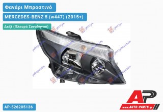 Φανάρι Μπροστινό Δεξί Ηλεκτρικό Μαύρο (TYC) MERCEDES-BENZ 5 (w447) (2015-2020)