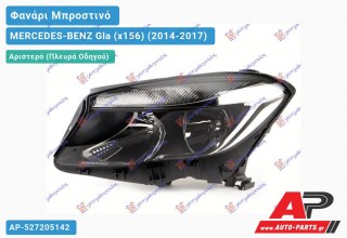 Γνήσιο Φανάρι Μπροστινό Αριστερό (MARELLI) MERCEDES-BENZ Gla (x156) (2014-2017)