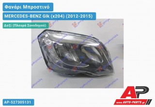Ανταλλακτικό μπροστινό φανάρι (φως) - MERCEDES-BENZ Glk (x204) (2012-2015) - Δεξί (πλευρά συνοδηγού)