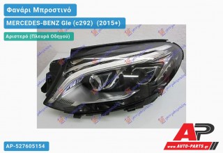 Γνήσιο Φανάρι Μπροστινό Αριστερό FULL LED (MARELLI) MERCEDES-BENZ Gle (c292) [Coupe] (2015-2019)