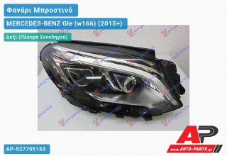 Γνήσιο Φανάρι Μπροστινό Δεξί FULL LED (MARELLI) MERCEDES-BENZ Gle (w166) (2015-2019)