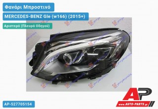 Γνήσιο Φανάρι Μπροστινό Αριστερό FULL LED (MARELLI) MERCEDES-BENZ Gle (w166) (2015-2019)