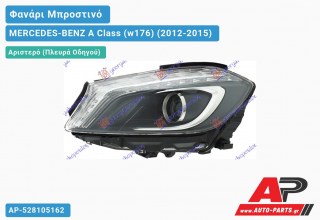 Γνήσιο Φανάρι Μπροστινό Αριστερό Bi-XENON ΕΞΥΠΝΟ με ΦΩΣ ΗΜΕΡΑΣ LED (HELLA) MERCEDES-BENZ A Class (w176) (2012-2015)