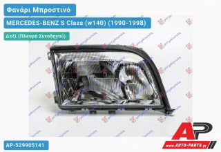 Φανάρι Μπροστινό Δεξί 94- (Ευρωπαϊκό) (DEPO) MERCEDES-BENZ S Class (w140) (1990-1998)