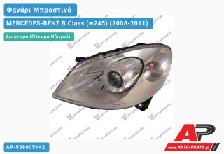 Ανταλλακτικό μπροστινό φανάρι (φως) - MERCEDES-BENZ B Class (w245) (2008-2011) - Αριστερό (πλευρά οδηγού)