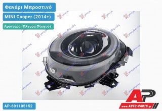 Ανταλλακτικό μπροστινό φανάρι (φως) - MINI Cooper (2014+) - Αριστερό (πλευρά οδηγού)