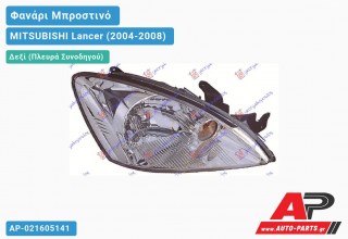 Ανταλλακτικό μπροστινό φανάρι (φως) - MITSUBISHI Lancer (2004-2008) - Δεξί (πλευρά συνοδηγού)