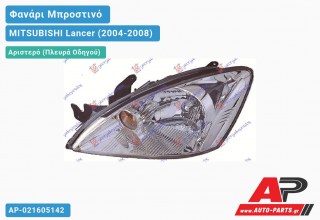 Ανταλλακτικό μπροστινό φανάρι (φως) - MITSUBISHI Lancer (2004-2008) - Αριστερό (πλευρά οδηγού)