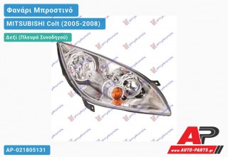 Ανταλλακτικό μπροστινό φανάρι (φως) - MITSUBISHI Colt (2005-2008) - Δεξί (πλευρά συνοδηγού)