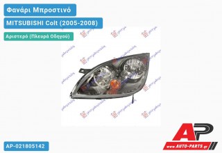 Ανταλλακτικό μπροστινό φανάρι (φως) - MITSUBISHI Colt (2005-2008) - Αριστερό (πλευρά οδηγού)
