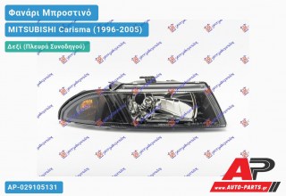 Ανταλλακτικό μπροστινό φανάρι (φως) - MITSUBISHI Carisma (1996-2005) - Δεξί (πλευρά συνοδηγού)