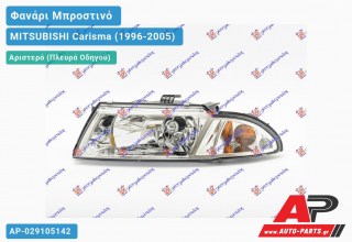 Ανταλλακτικό μπροστινό φανάρι (φως) - MITSUBISHI Carisma (1996-2005) - Αριστερό (πλευρά οδηγού)