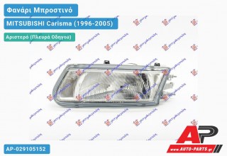 Ανταλλακτικό μπροστινό φανάρι (φως) - MITSUBISHI Carisma (1996-2005) - Αριστερό (πλευρά οδηγού)