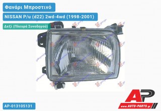 Φανάρι Μπροστινό Δεξί (DEPO) NISSAN P/u (d22) 2wd-4wd (1998-2001)